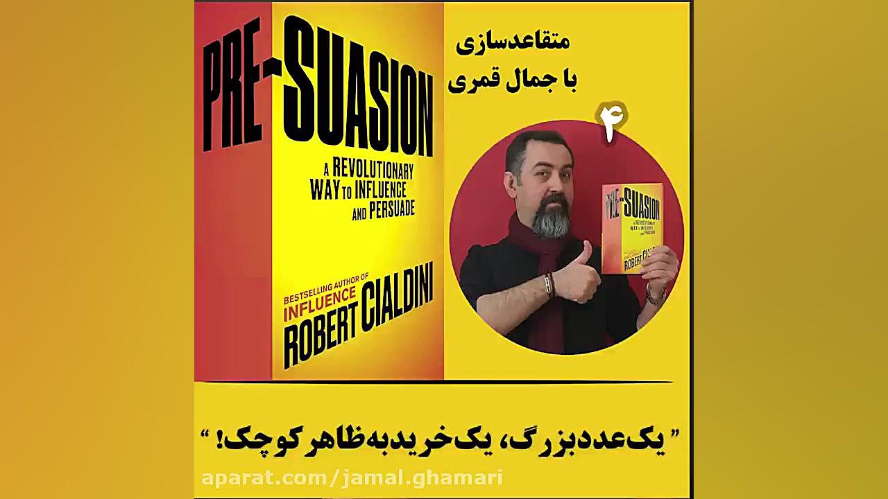 متقاعدسازی قسمت 4