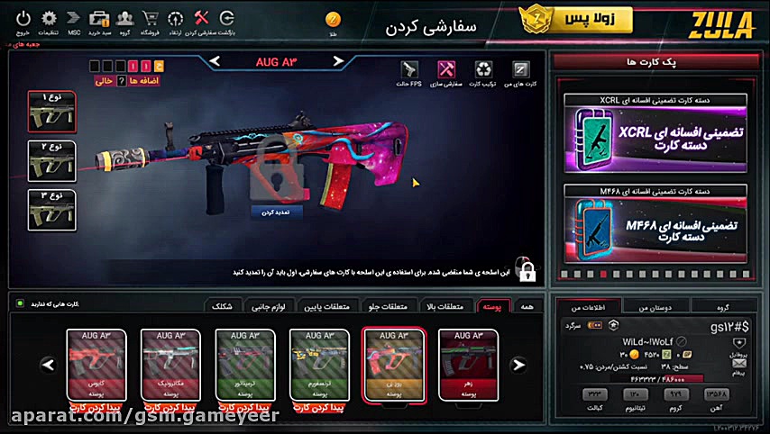 برسی اپدیت جدید زولا  فصل هخام...