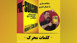 متقاعدسازی قسمت 10