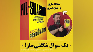 متقاعدسازی قسمت 13