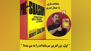 متقاعدسازی قسمت 14