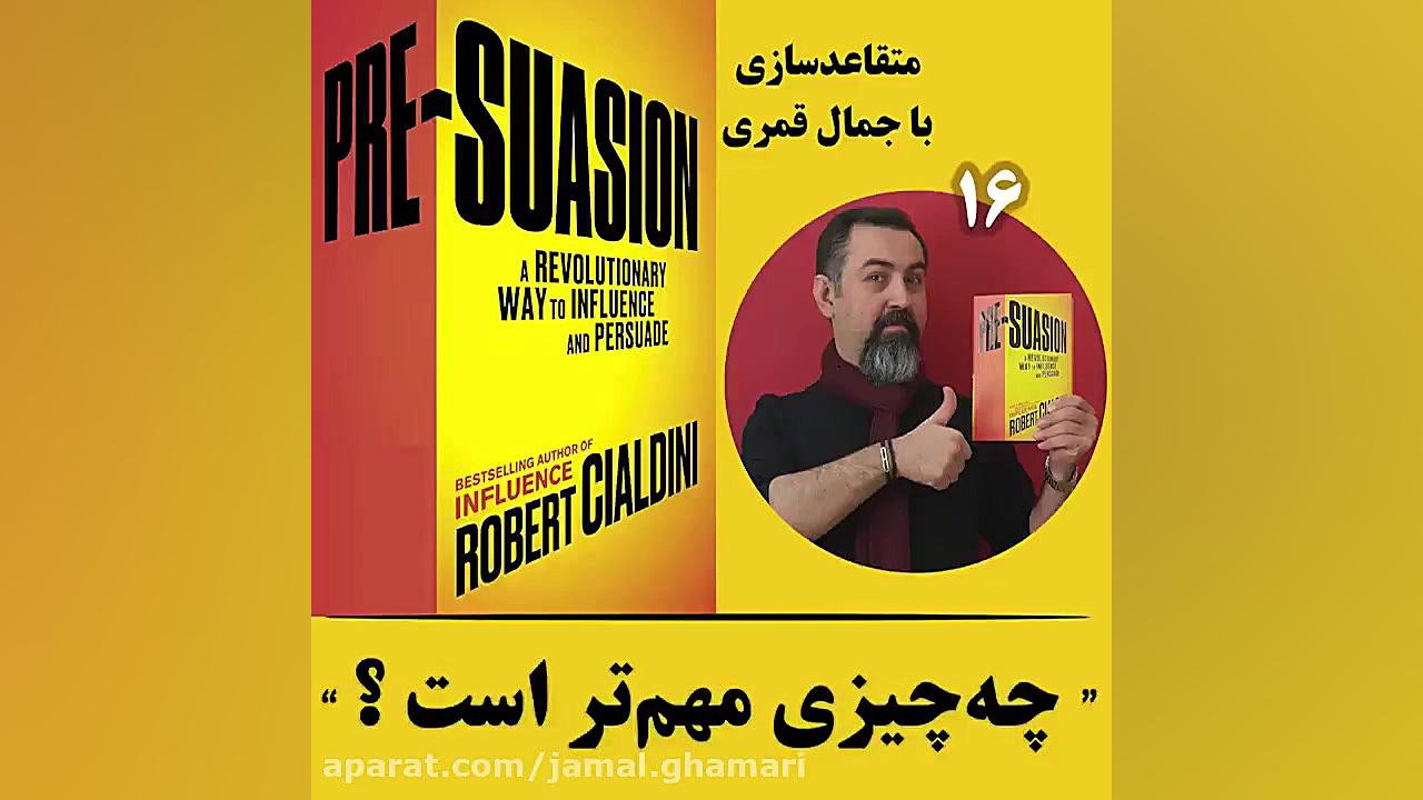 متقاعدسازی قسمت 16