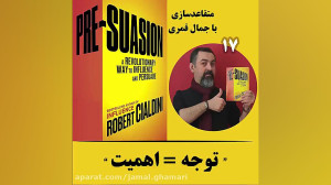 متقاعدسازی قسمت 17