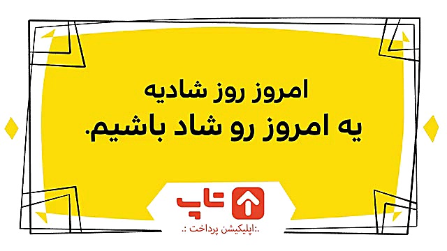 دیرین دیرین ( تکون بده )