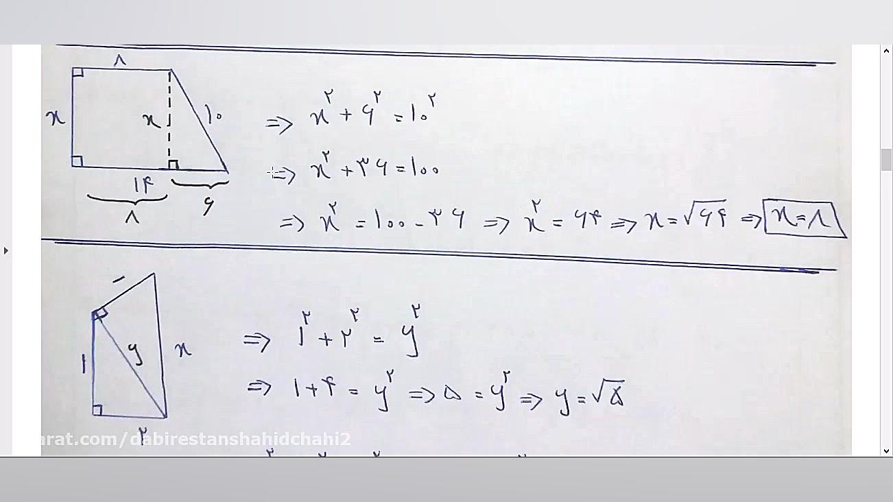 ریاضی هشتم رابطه ی فیثاغورس