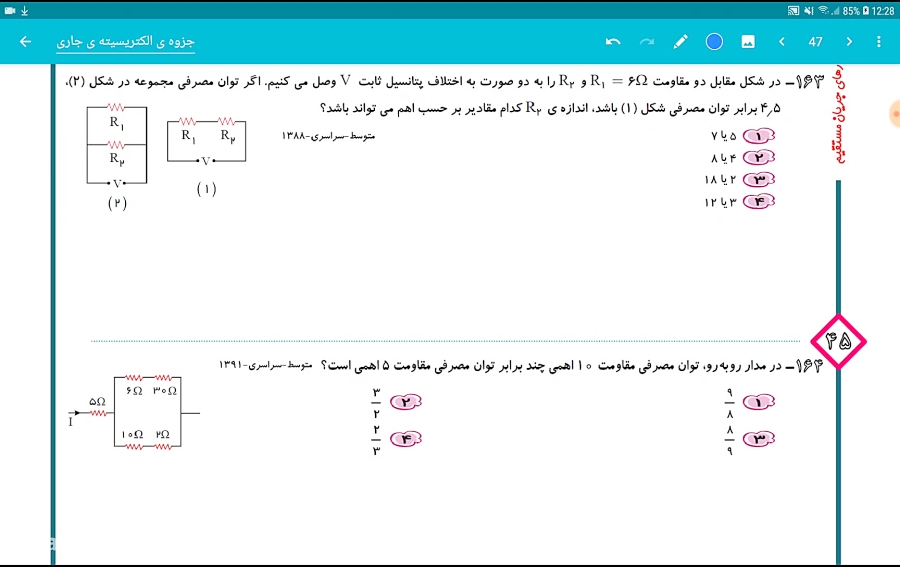 جریان 163  فرشید کارحانه  فیزی...