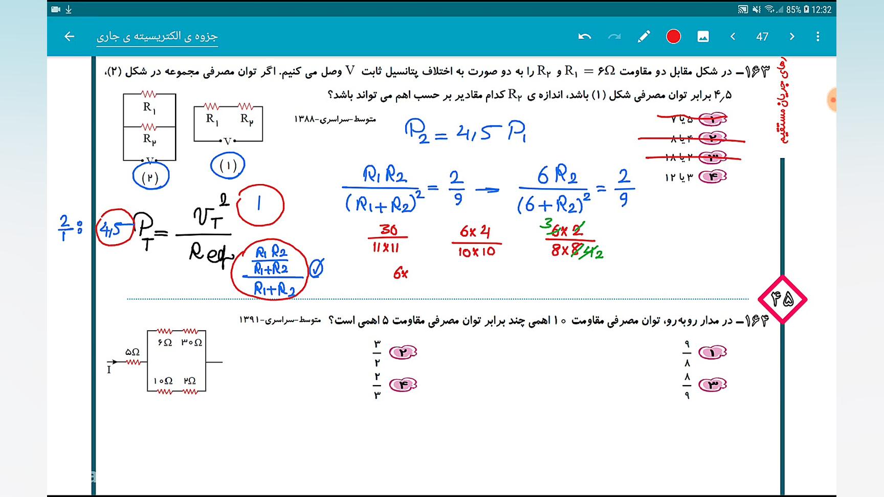 جریان 163  فرشید کارحانه  فیزی...