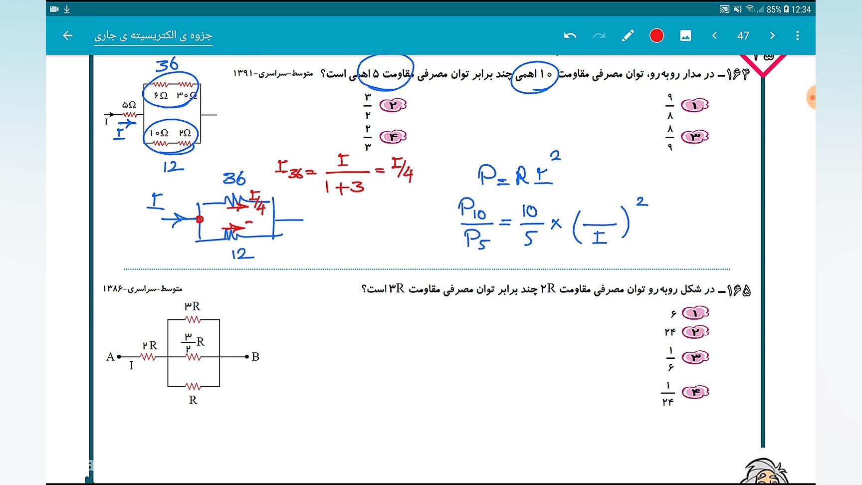 جریان 164  فرشید کارحانه  فیزی...