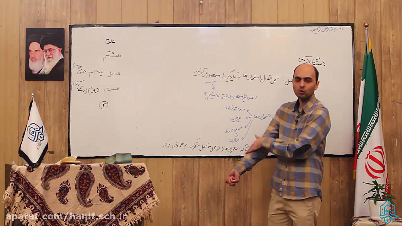 علوم هشتم فصل ۵ قسمت ۲ دستگاه...