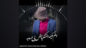 آهنگ مرتضی پاشایی (تو به جای م...