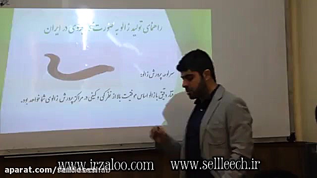 مقدمه تولید زالو قسمت اول