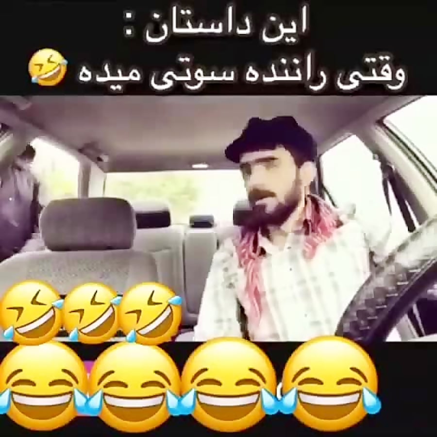 کلیپ سوپر خنده دار