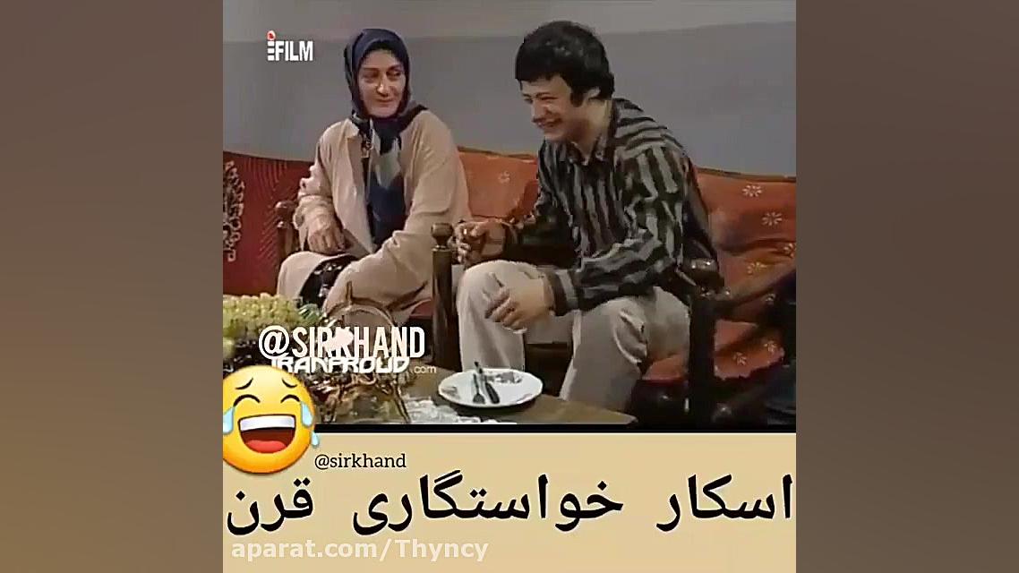 برنده اسکار خواستگاری: علی صاد...