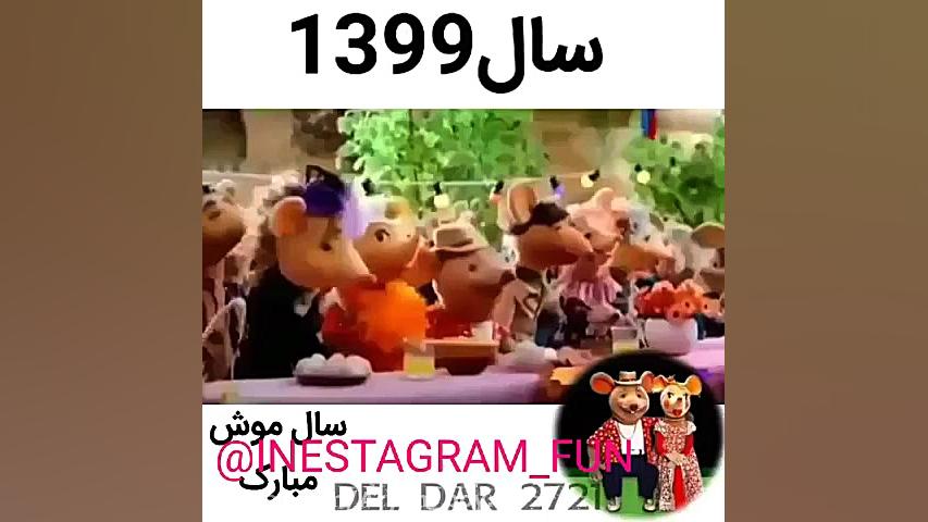سال ۱۳۹۹ پیش پیش مبارک