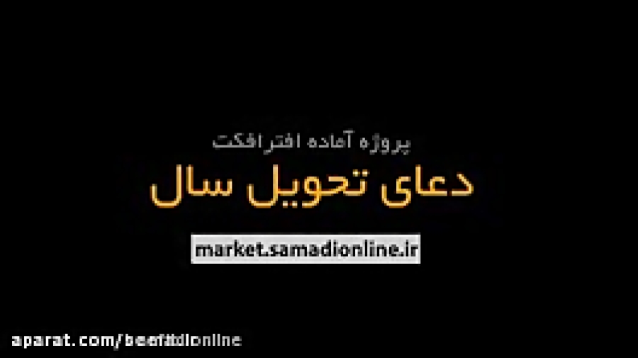 دعای تحویل سال نو(تنظیم برنامه...