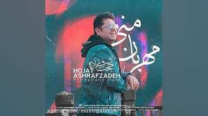 حجت اشرف زاده مهربان منی