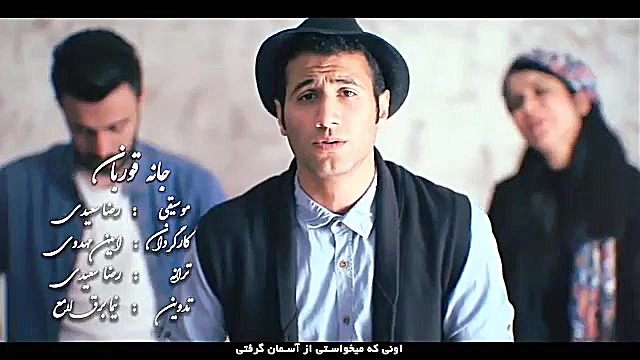 موزیک ویدیو جانه قوربان از بهت...