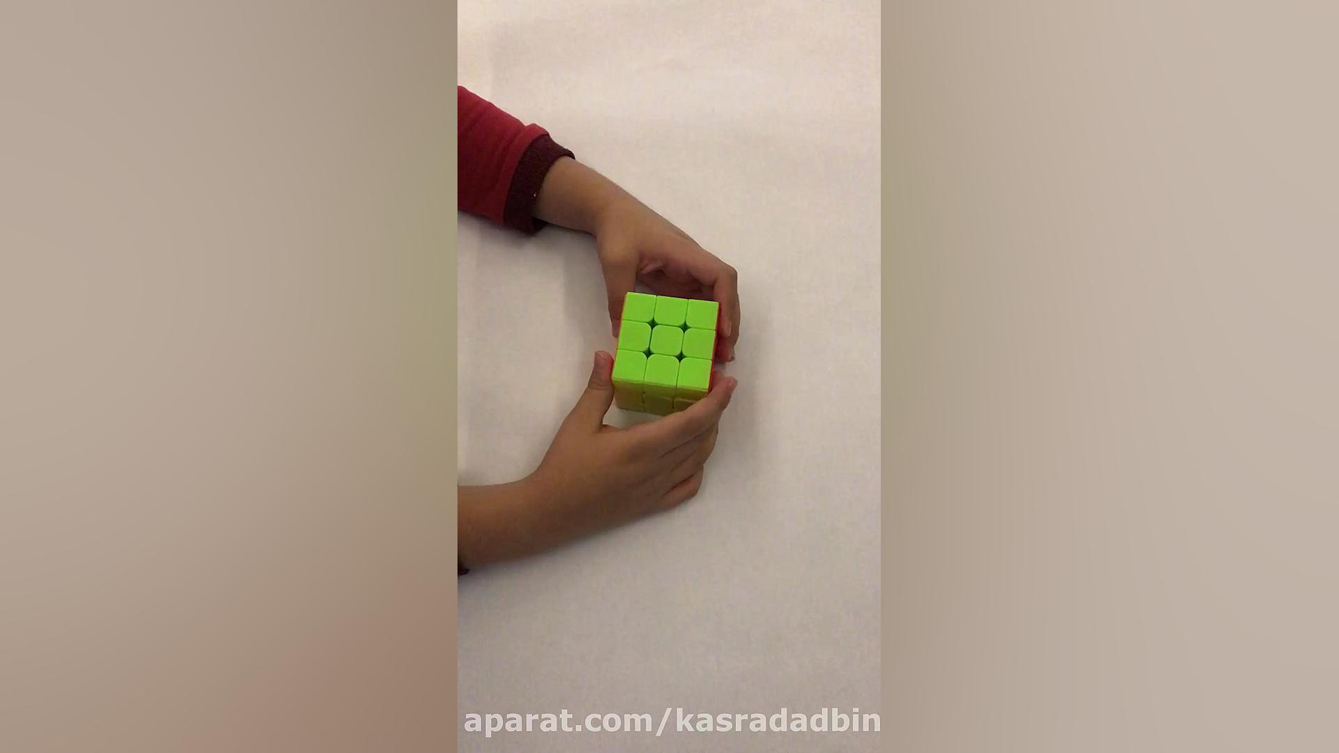 آموزش روبیک 3 در 3 قسمت اول