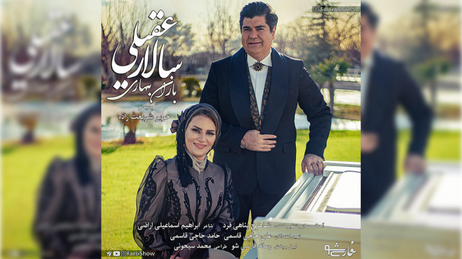 موزیک ویدیو &laquo;باران بهاری...