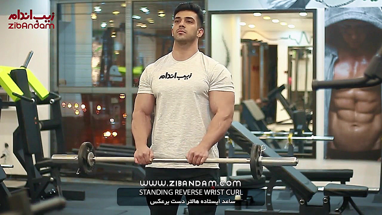 حرکات تمرینی بدنسازی  ساعد ایس...