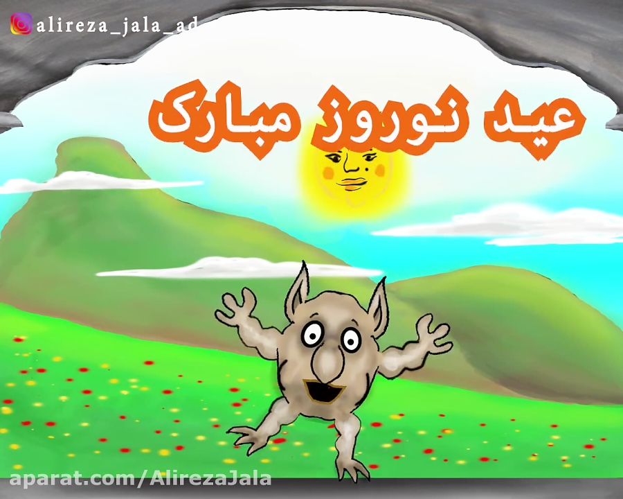 یاجوج و عید نورزو