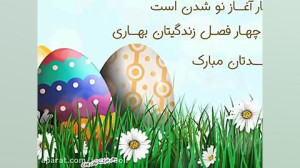 کلیپ تبریک عید نوروز 99  تبریک...