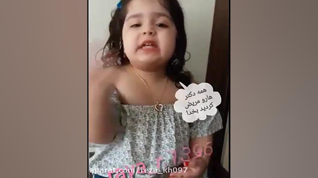 حرف های جالبو خنده دار دختربچه...