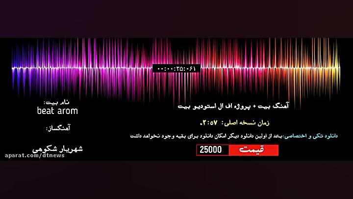 بیت آروم رپ  پروژه اف ال استود...