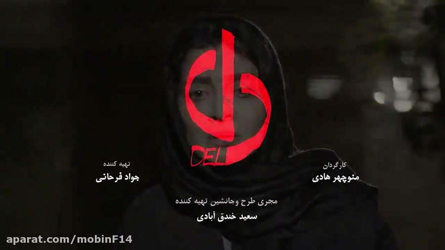 تیزر سریال دل