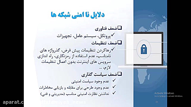 امنیت شبکه جلسه دوم