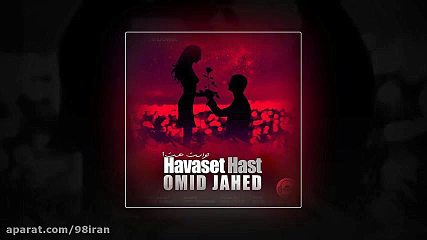 آهنگ امید جاهد به نام حواست هس...