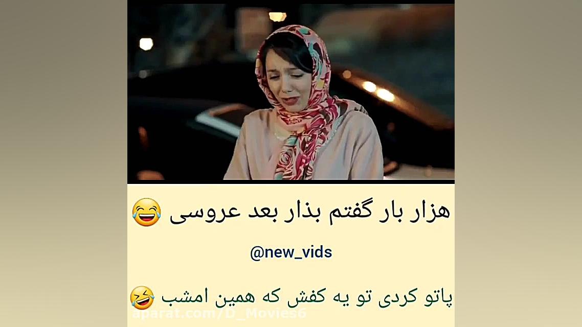 فیلم آینه بغل  هزار بار گفتم ب...