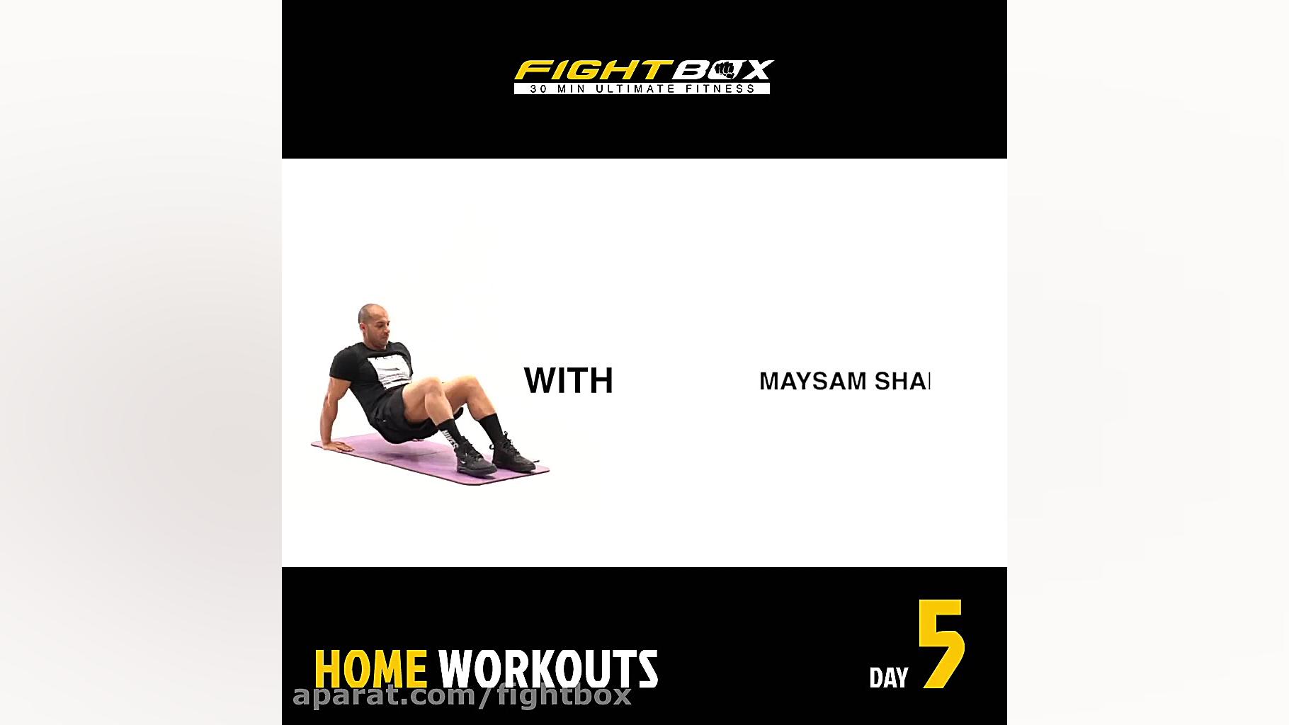 ورزش در خانه با میثم شفیعی  رو...