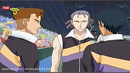 کارتون قهرمانان تنیس قسمت 143