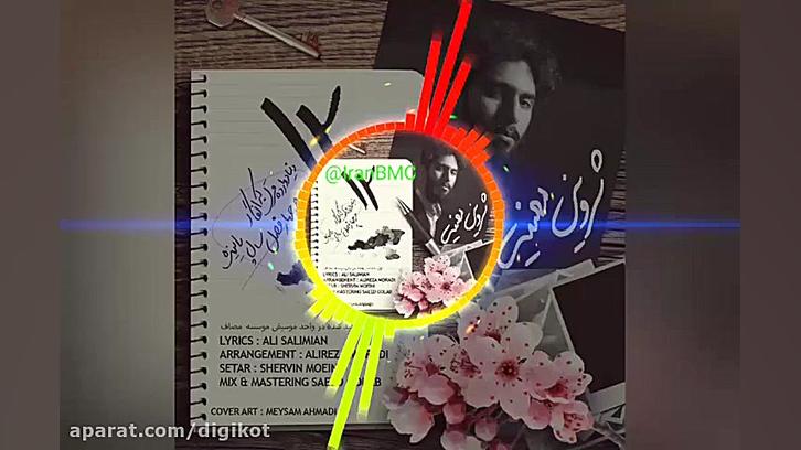 آهنگ جدید &laquo; دوازده &raqu...