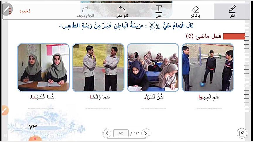 عربی هفتم  درس 10 (بخش دوم)