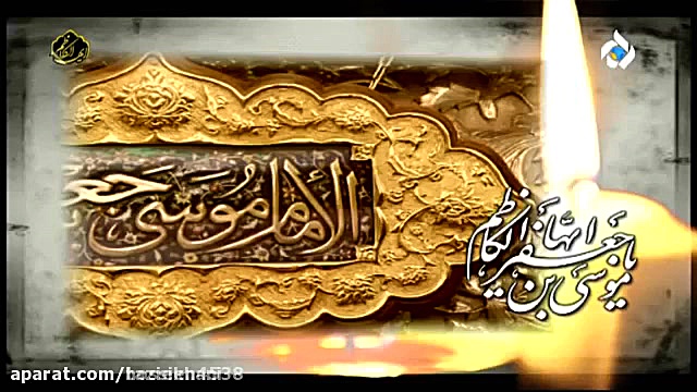 شهادت موسی بن جعفر  حاج محمود...