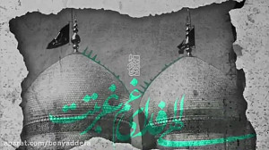 مداحی الهی فدای غم غربتت . . ....