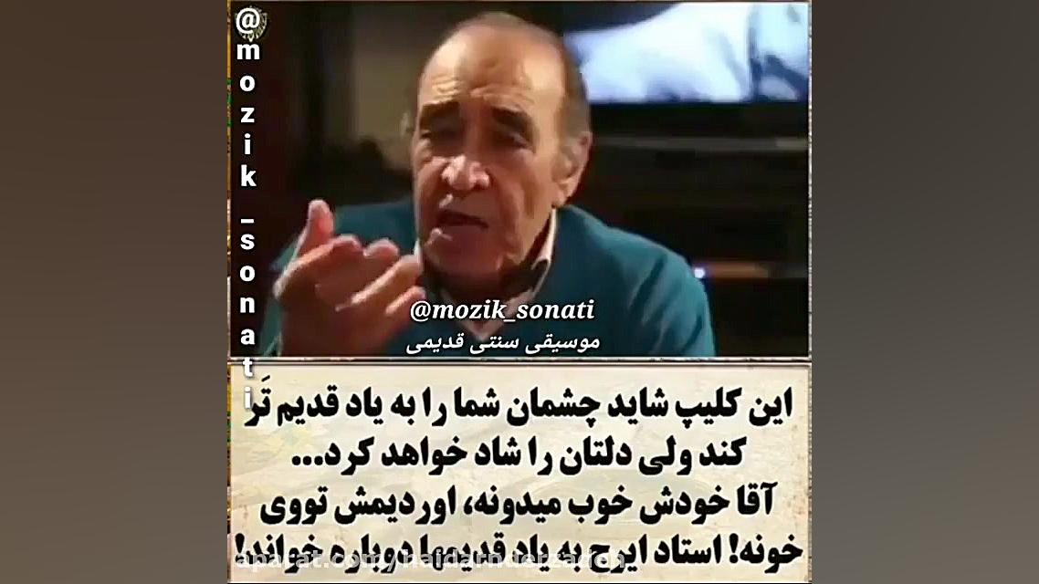 آهنگ قدیمی و زیبا