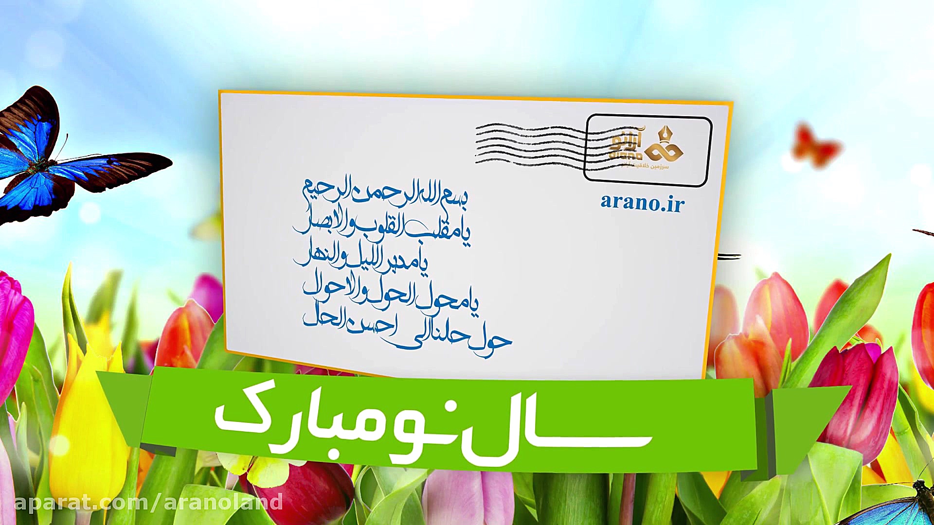 تبریک عید نوروز 99  عید نوروز...