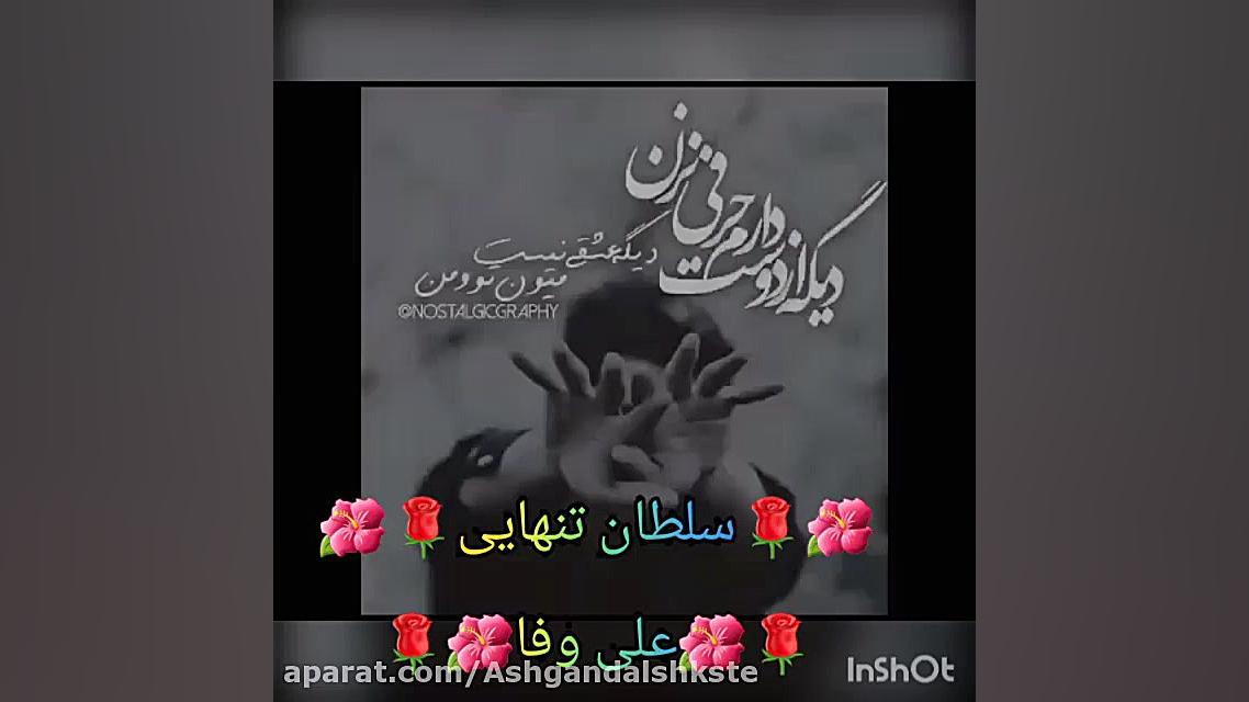 کلیپ آهنگهای عاشقانه غمگین و ا...