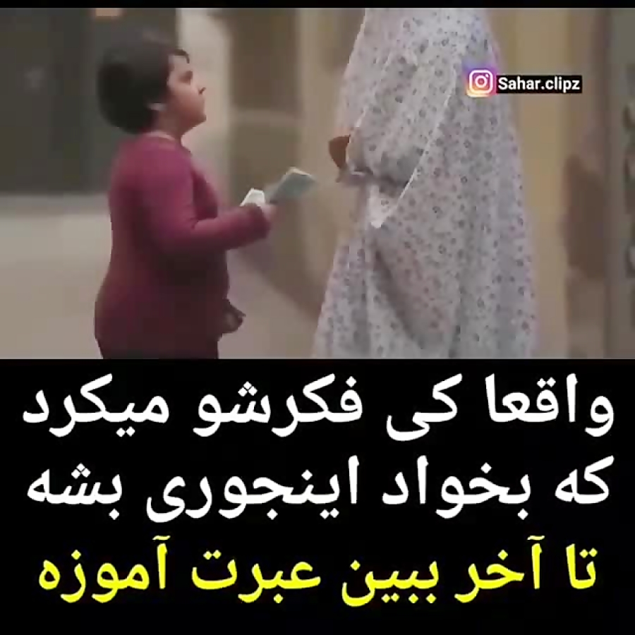 کلیپ عبرت آموز