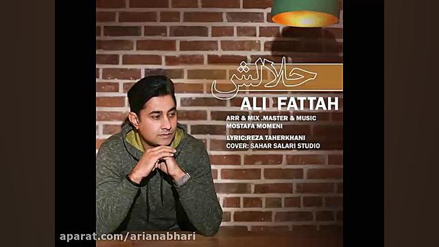 آهنگ علی دقان به نام آدما بیمع...