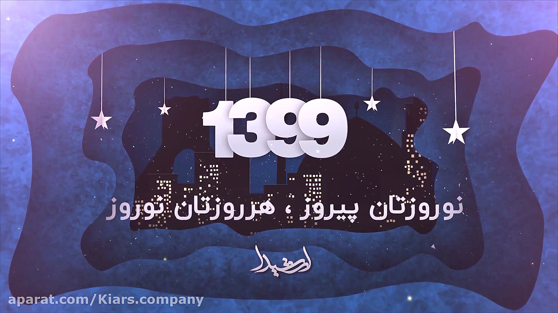 نمونه موشن تبریک سال نو طراحی...