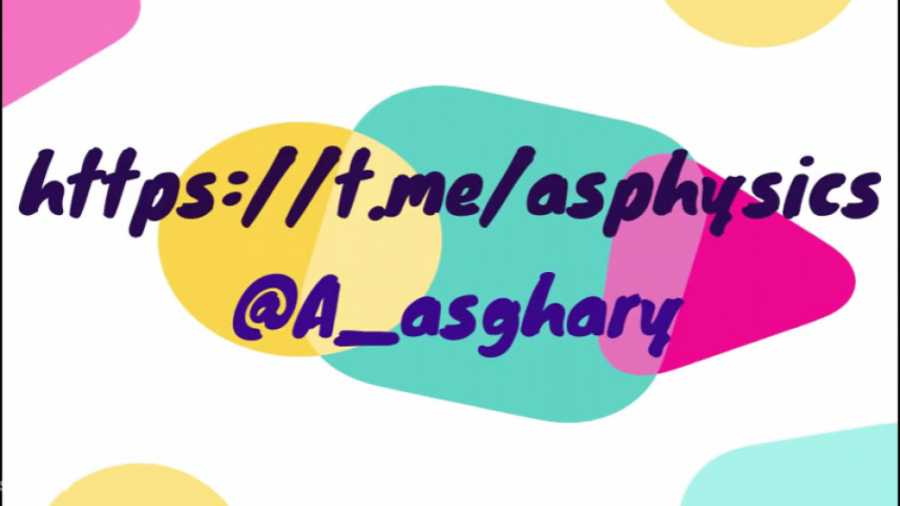 نکته وتست فیزیک عباس اصغری