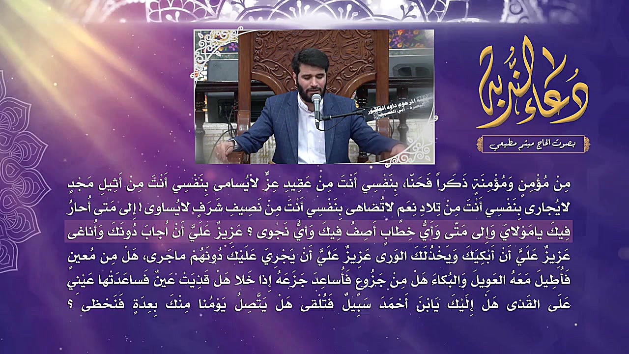 دعاء ندبه (نسخه کامل) | حاج می...