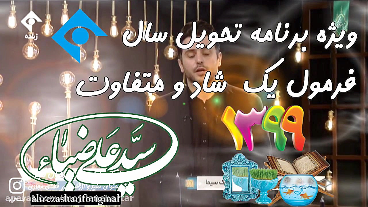 تیزر تبلیغاتی تحویل سال فرمول...