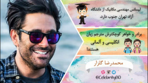 رضا گلزار امروز اول فروردین 13...