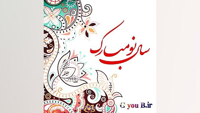 عید نوروز مبارک