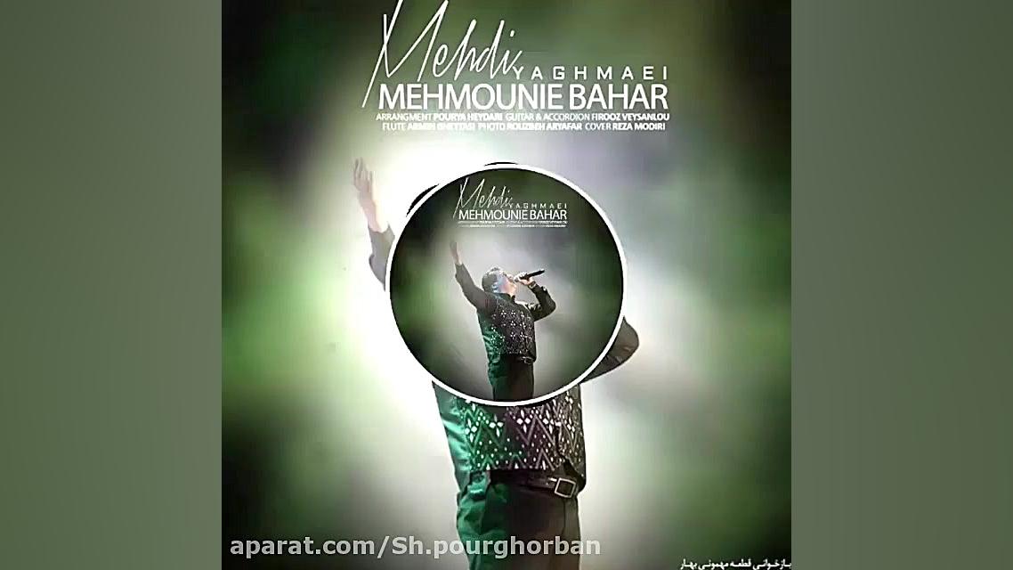 موزیک نوروزی مهدی یغمایی مهمون...